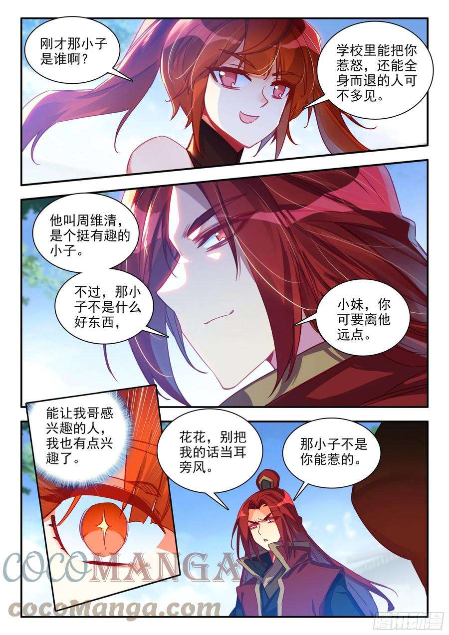 天珠变76 敢收小爷保护费？