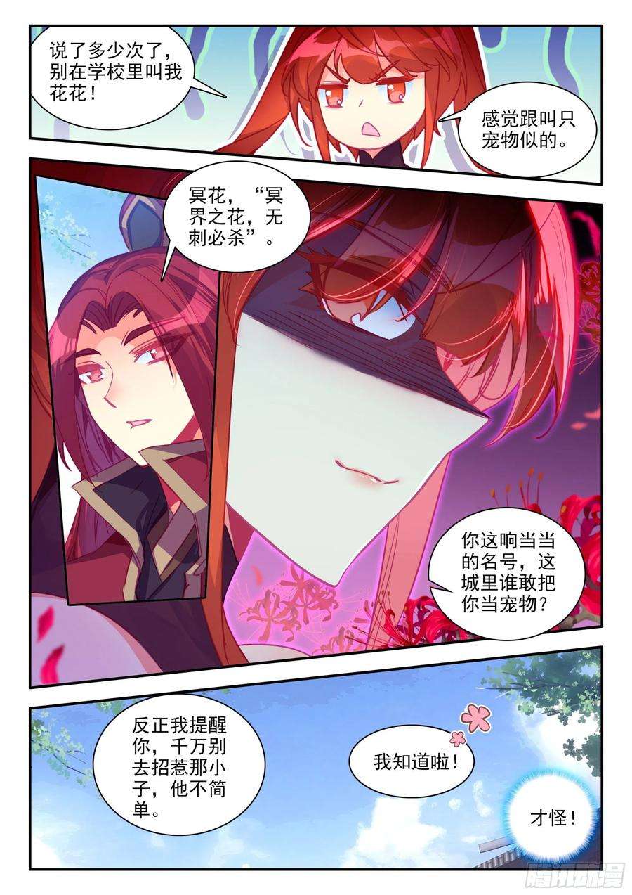 天珠变76 敢收小爷保护费？