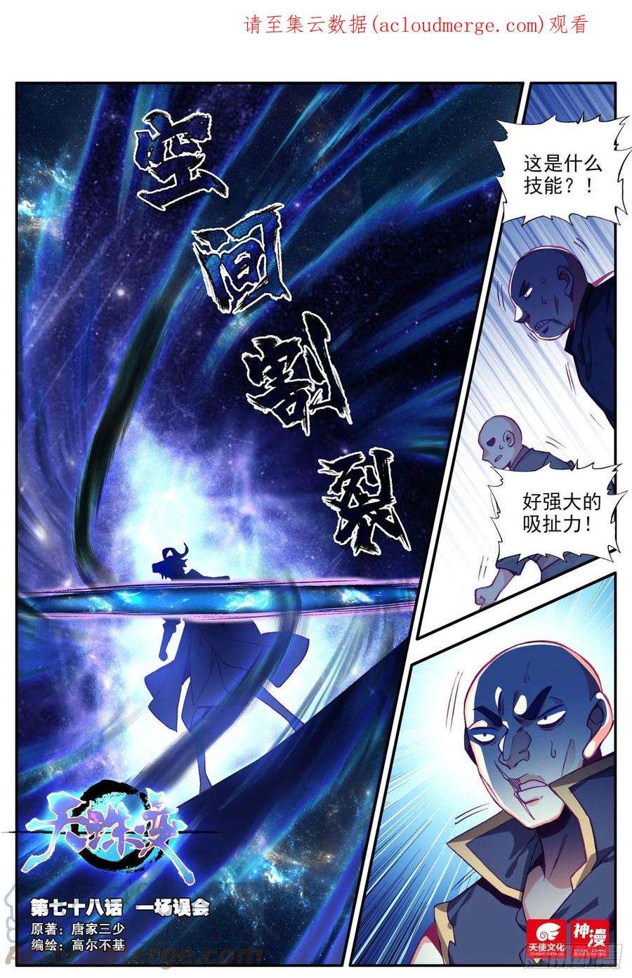 天珠变78 一场误会