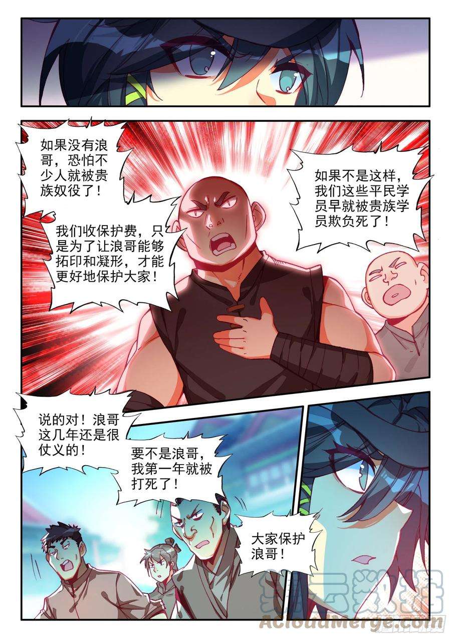 天珠变78 一场误会
