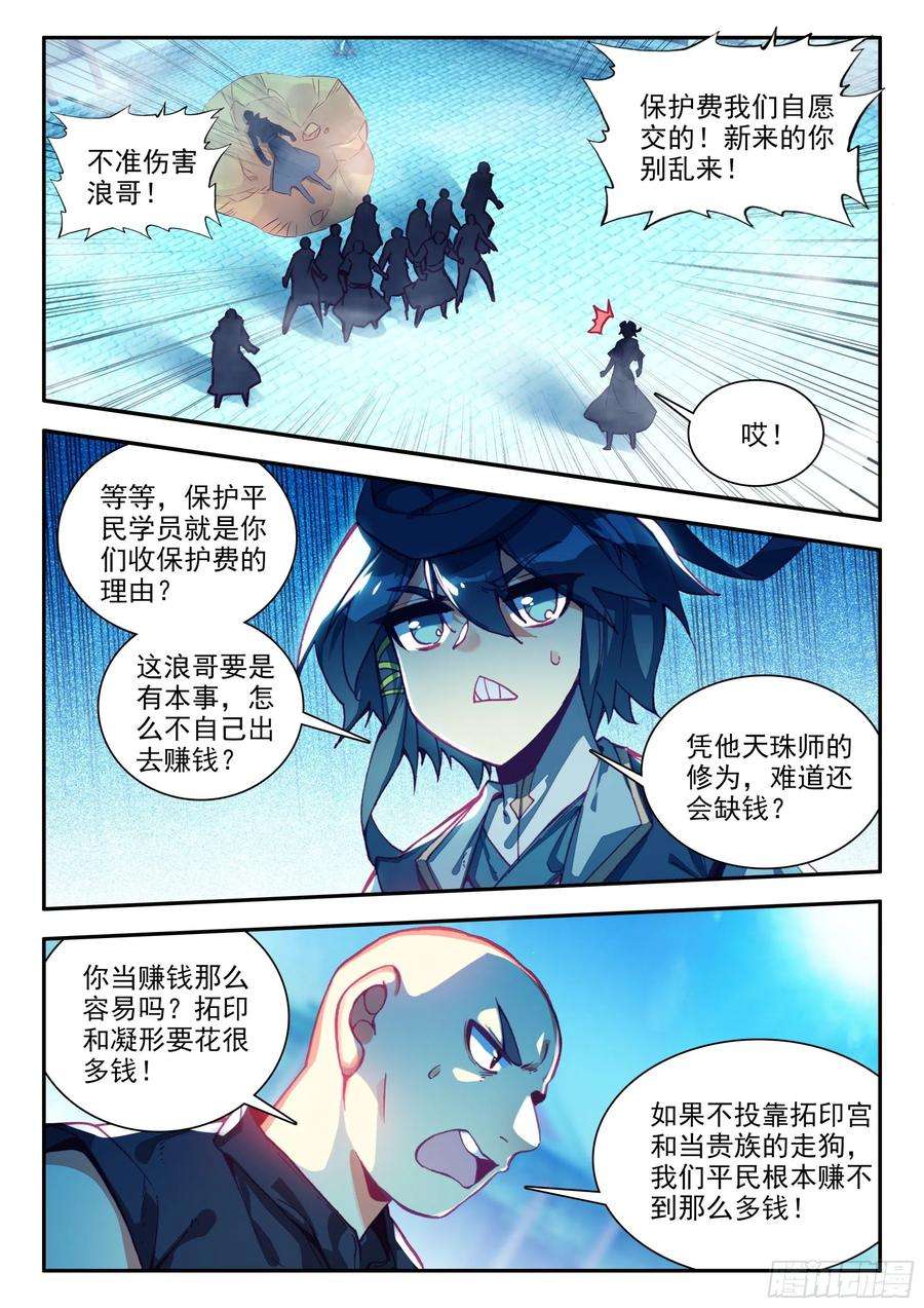天珠变78 一场误会