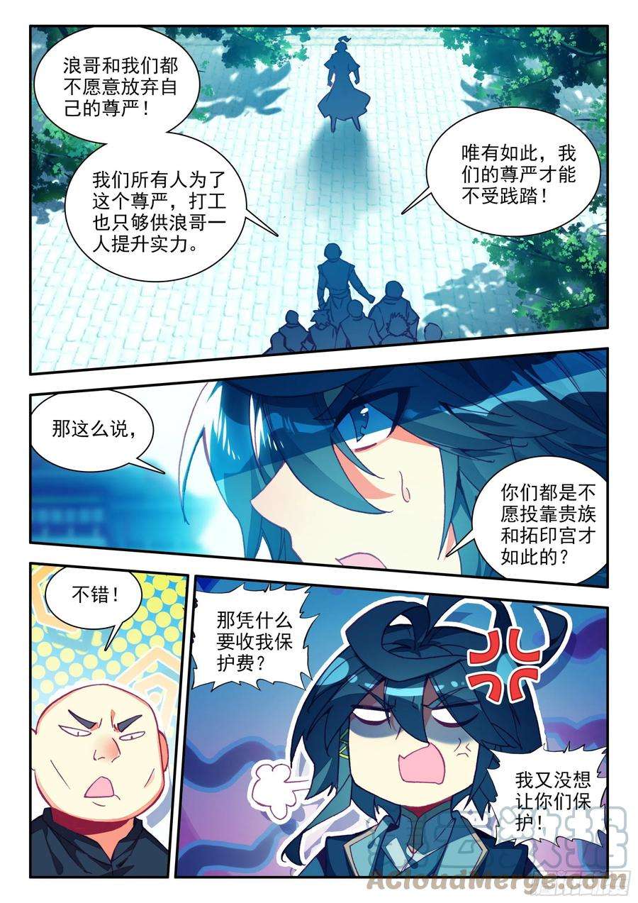 天珠变78 一场误会