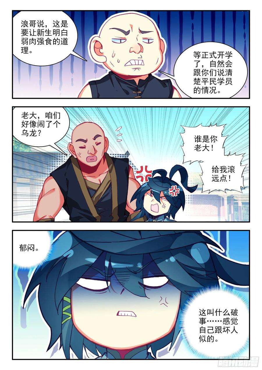 天珠变78 一场误会