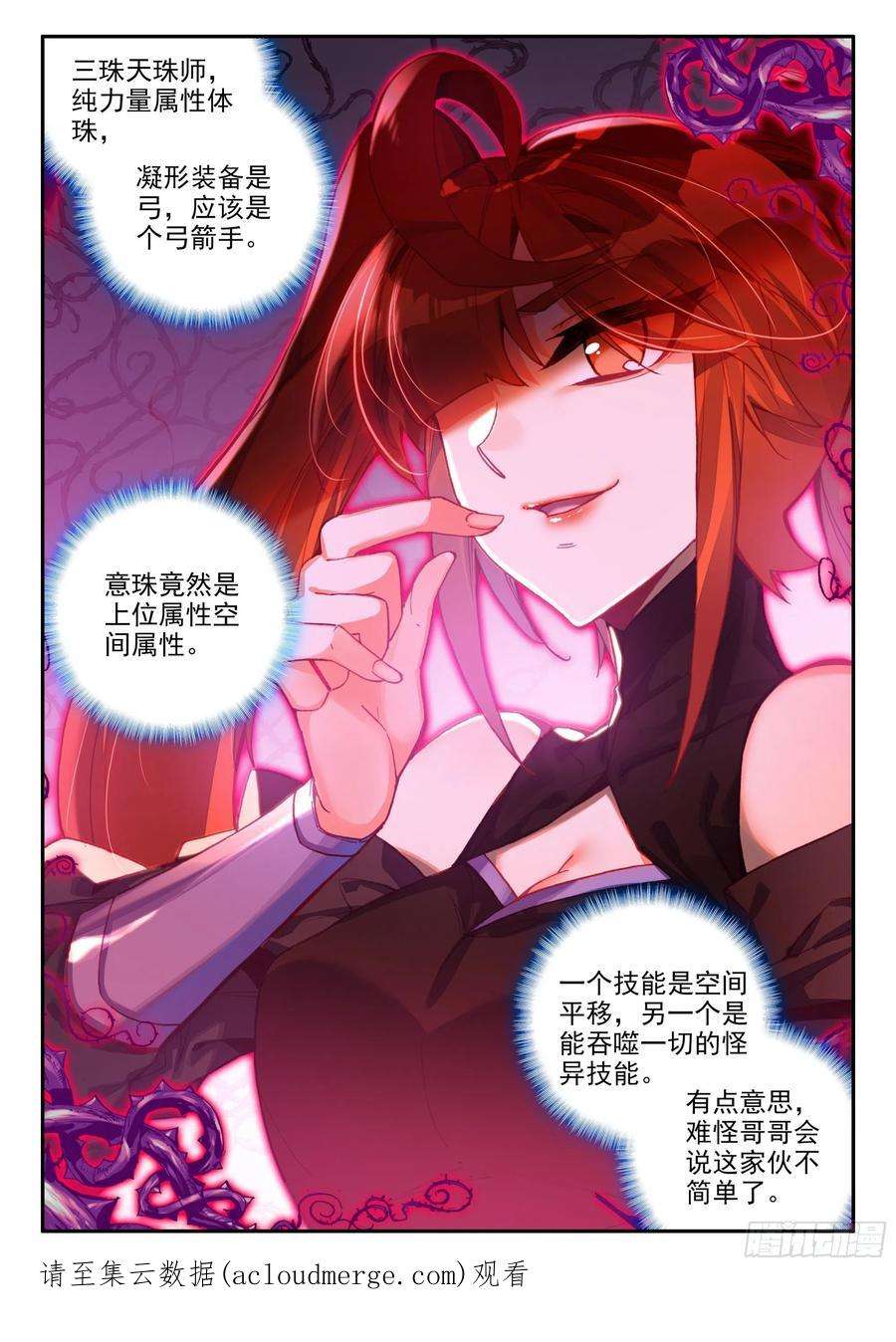 天珠变78 一场误会