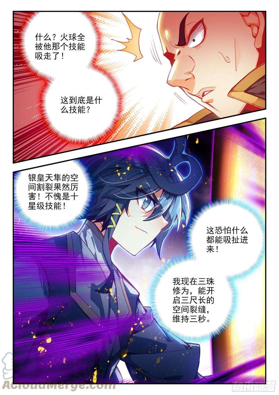 天珠变78 一场误会