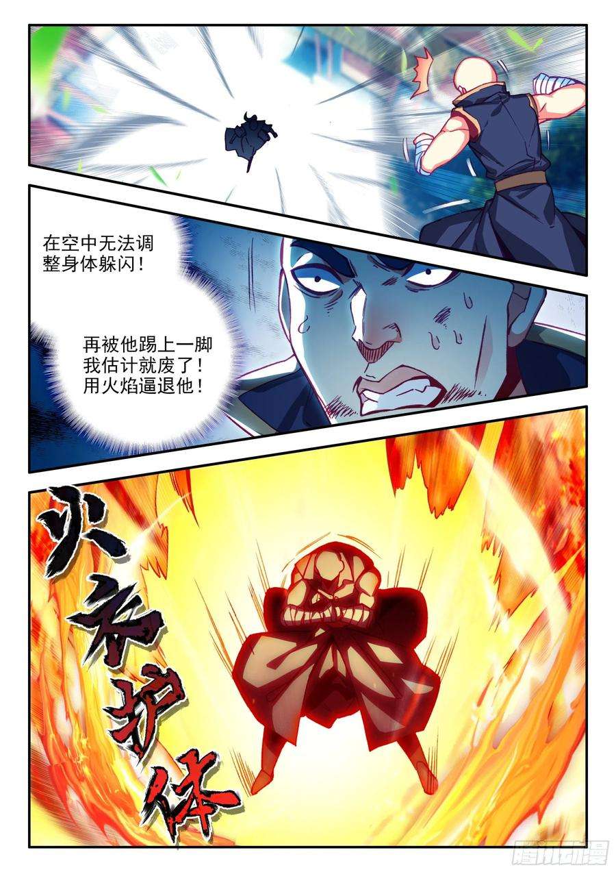 天珠变78 一场误会