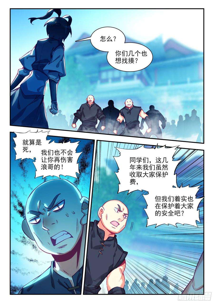天珠变78 一场误会