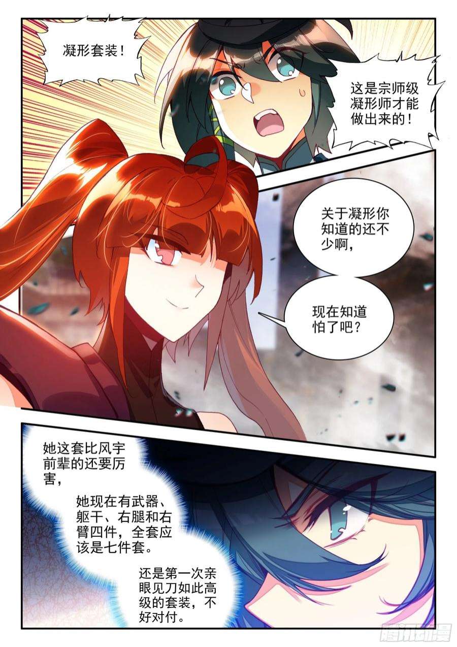天珠变80 暗金凝形套装