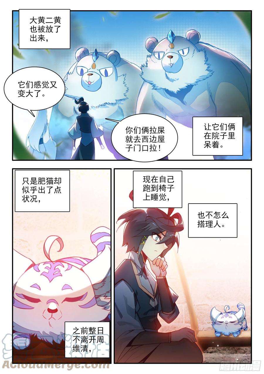 天珠变82 开学典礼