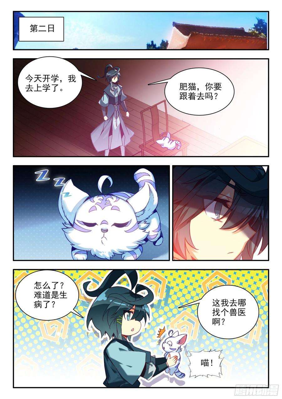 天珠变82 开学典礼