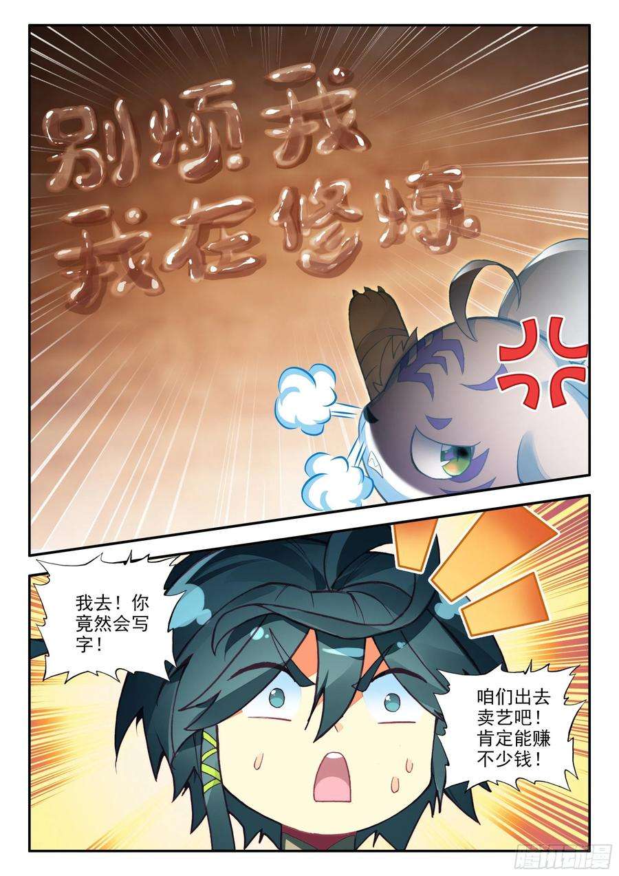 天珠变82 开学典礼