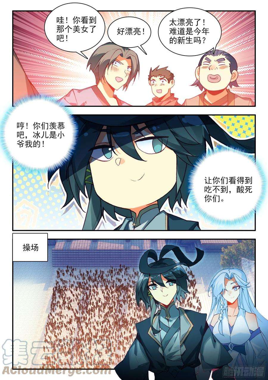 天珠变82 开学典礼