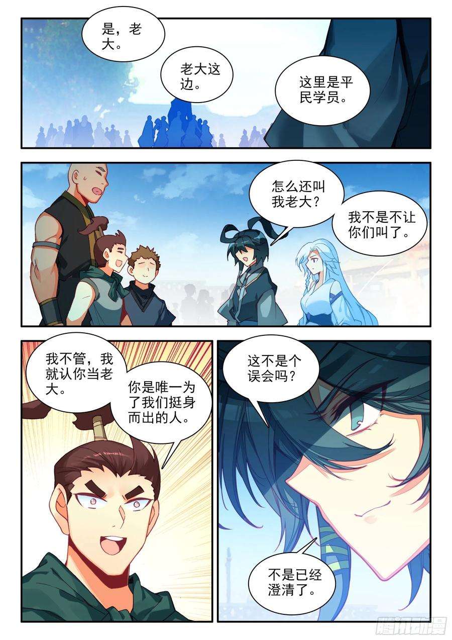天珠变82 开学典礼