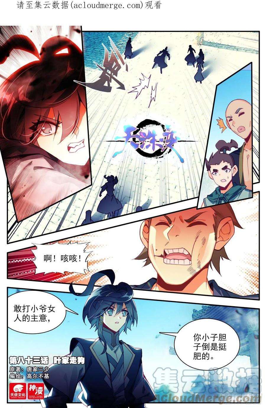 天珠变83 叶家走狗