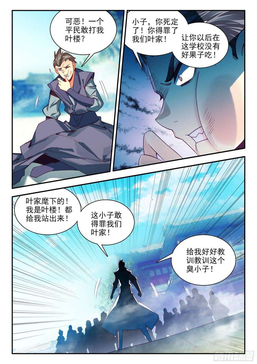 天珠变83 叶家走狗