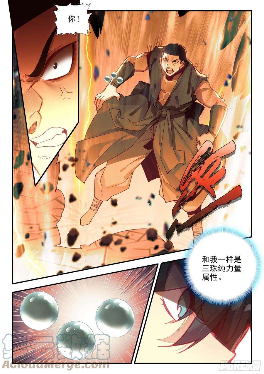 天珠变83 叶家走狗