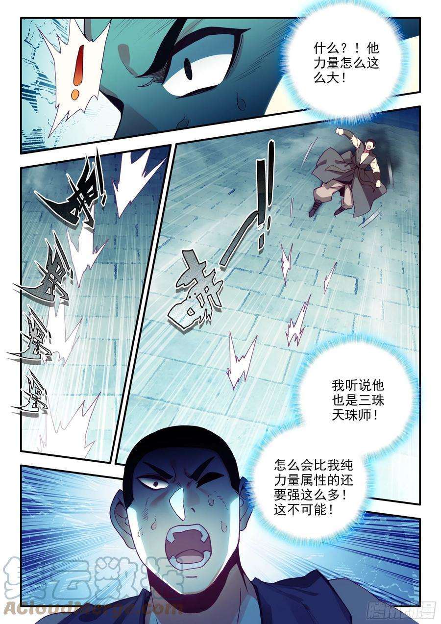 天珠变83 叶家走狗