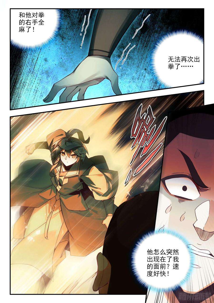 天珠变83 叶家走狗