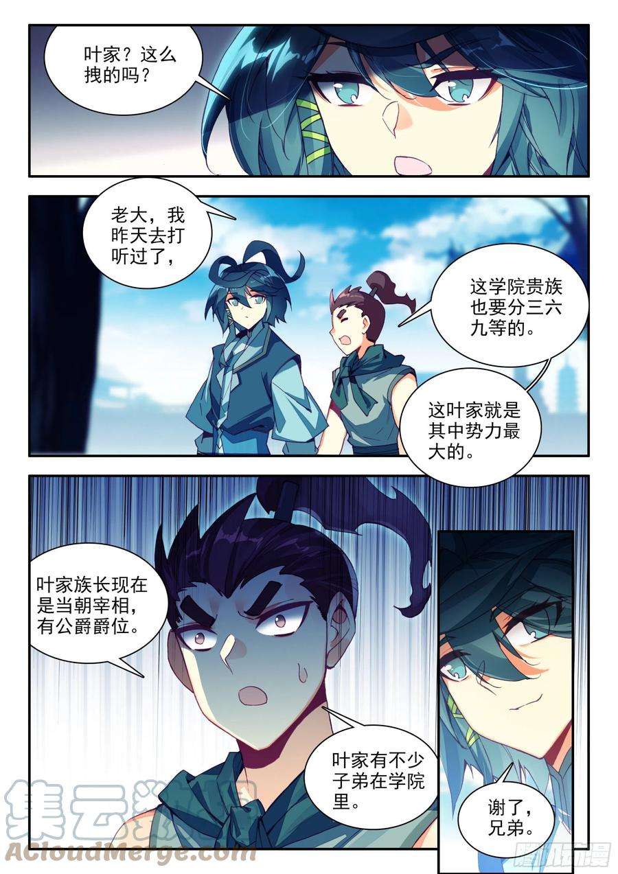 天珠变83 叶家走狗