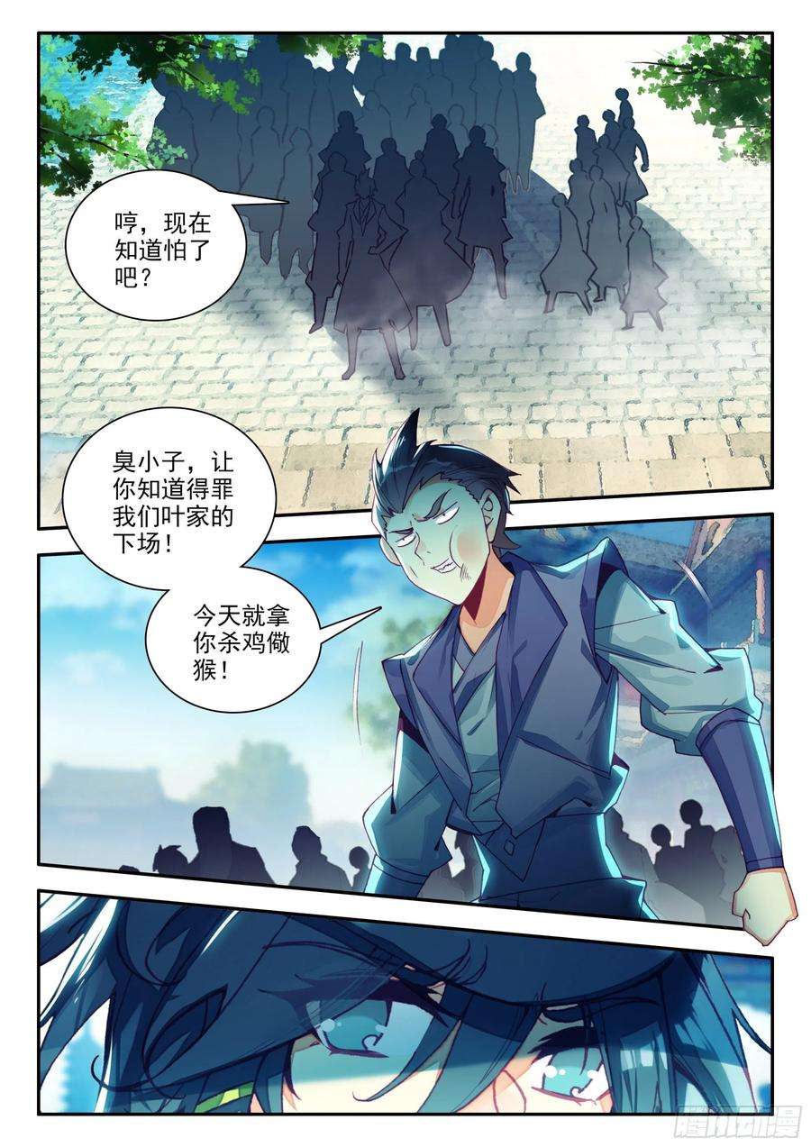天珠变83 叶家走狗
