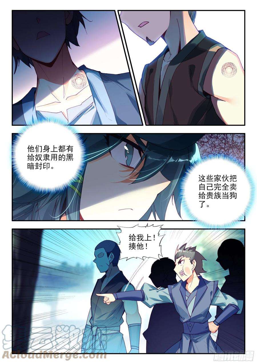 天珠变83 叶家走狗