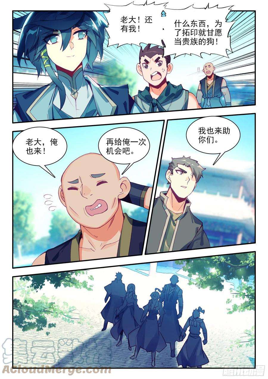 天珠变83 叶家走狗