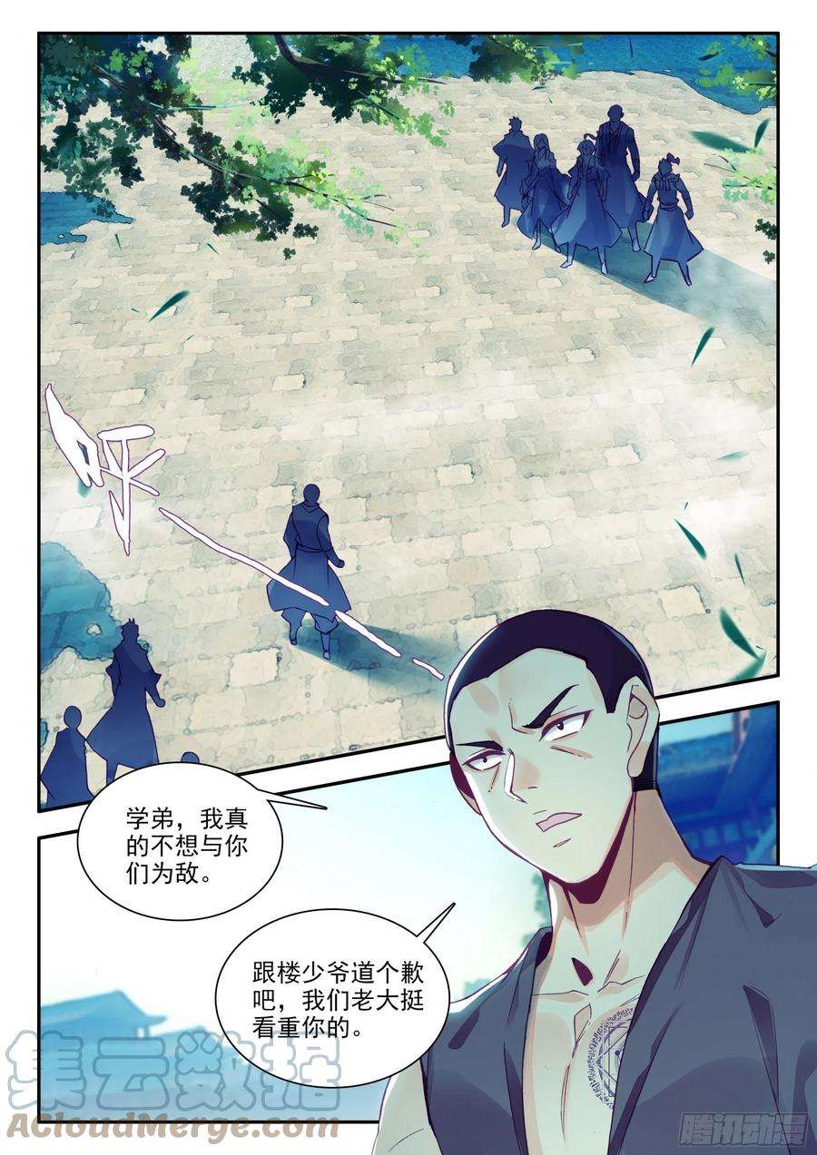 天珠变83 叶家走狗