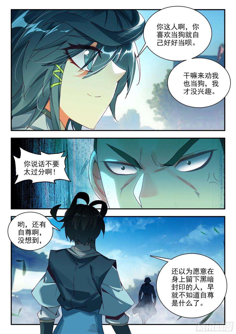 天珠变83 叶家走狗