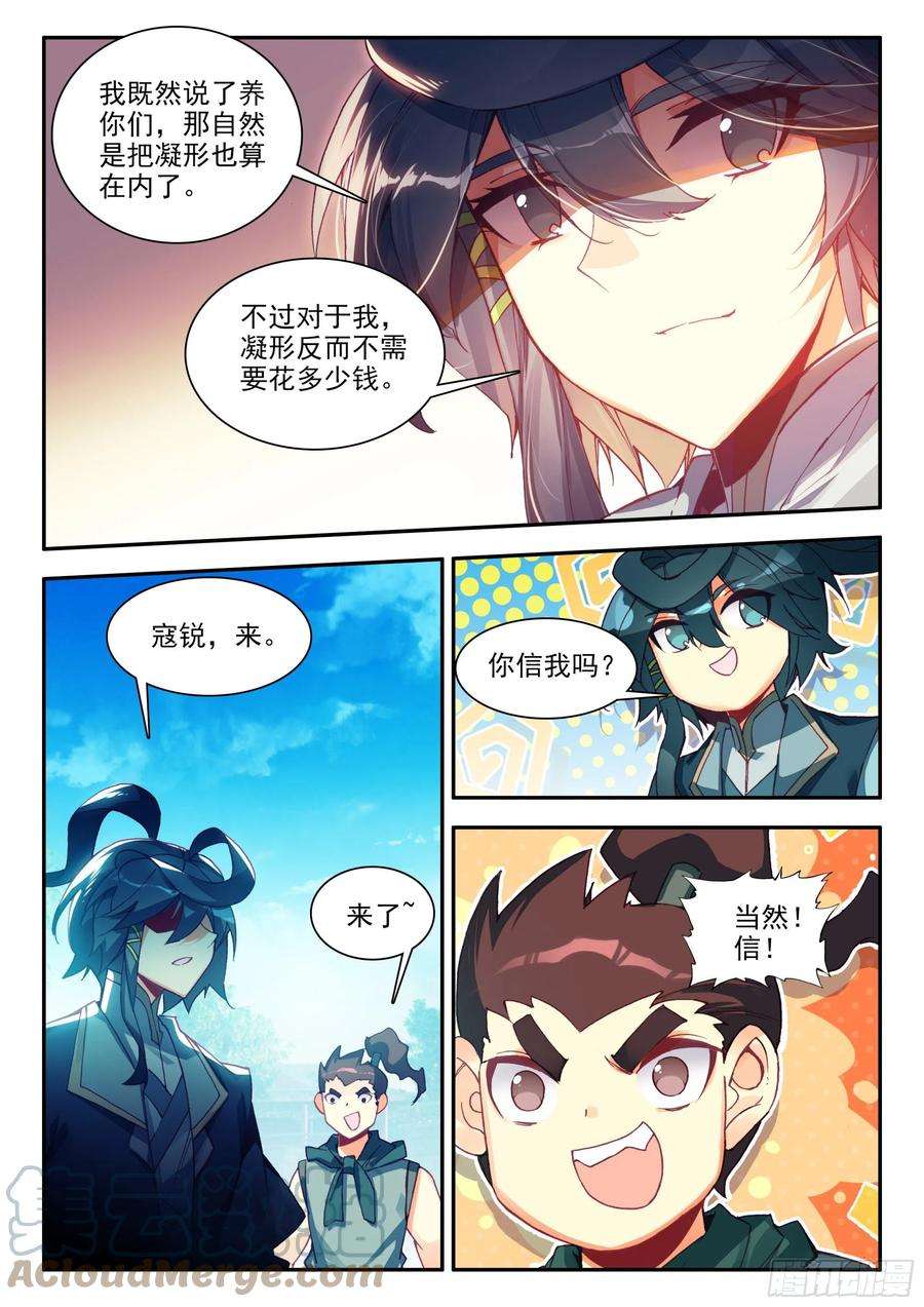 天珠变84 我养你们
