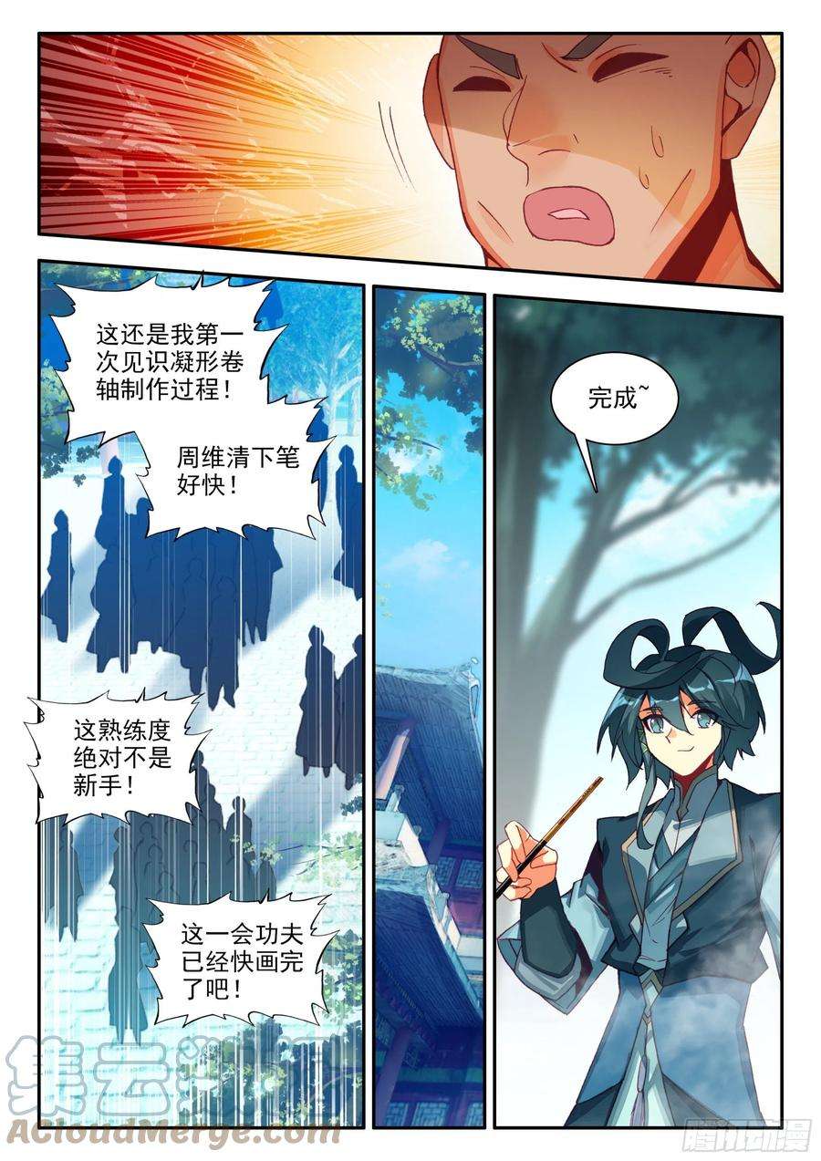 天珠变84 我养你们