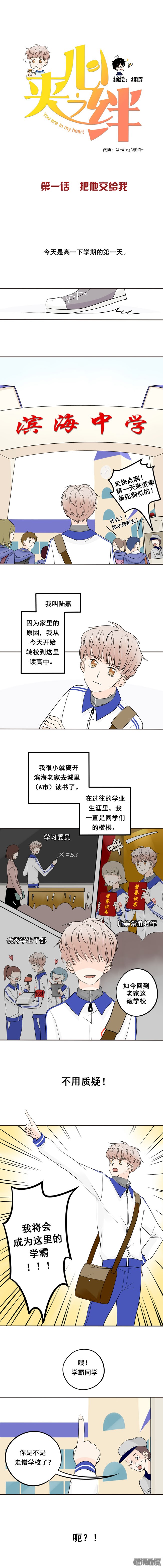 夹心之绊01 把他交给我