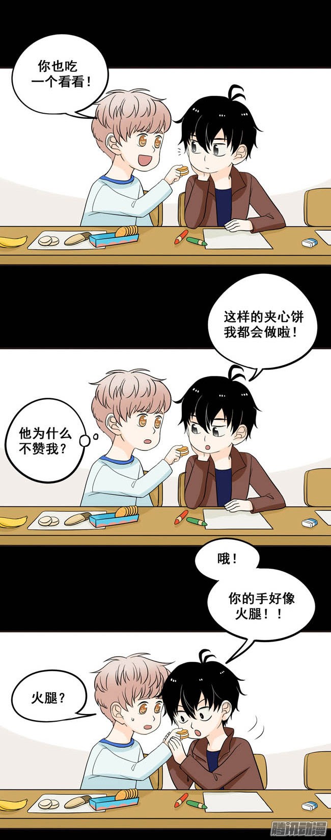 夹心之绊03 再哭一次给我看嘛！