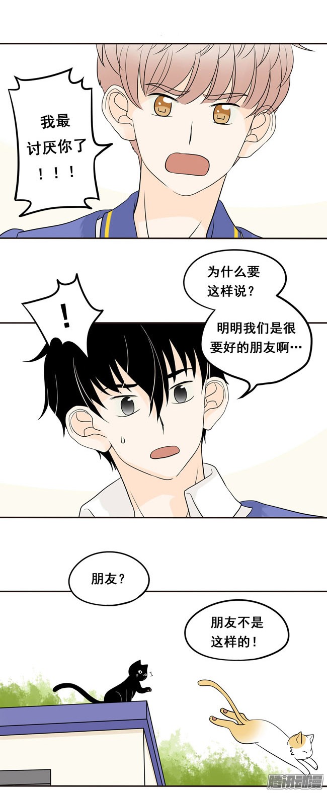 夹心之绊第4话 我最讨厌你了