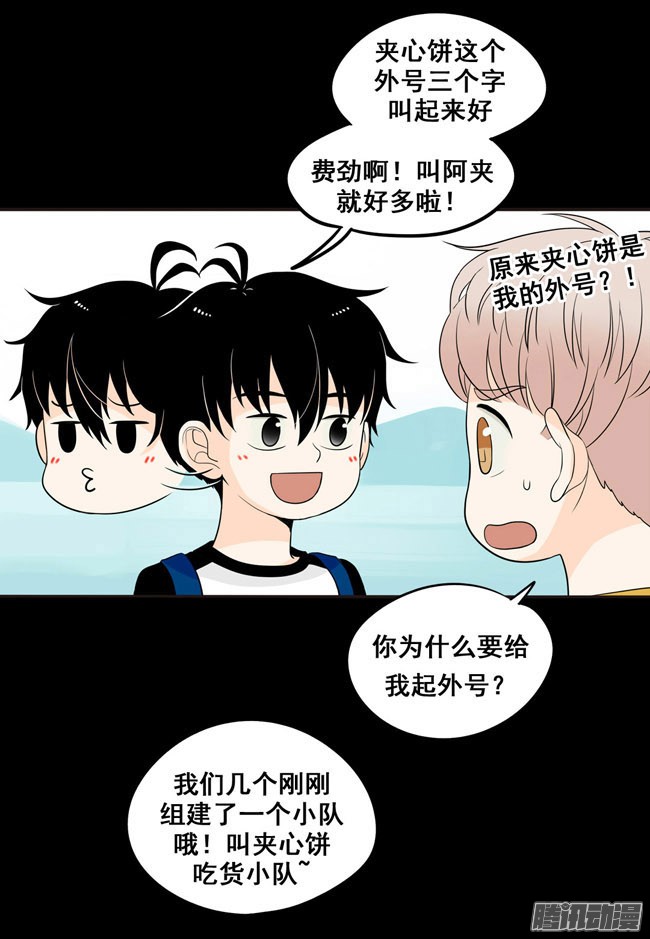 夹心之绊第4话 我最讨厌你了
