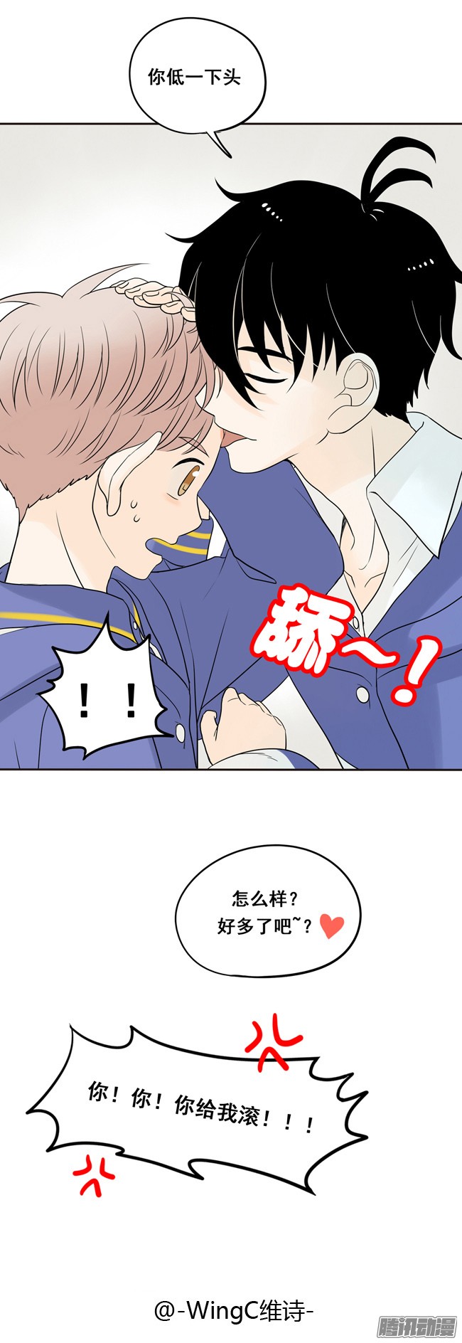 夹心之绊06 你低一下头