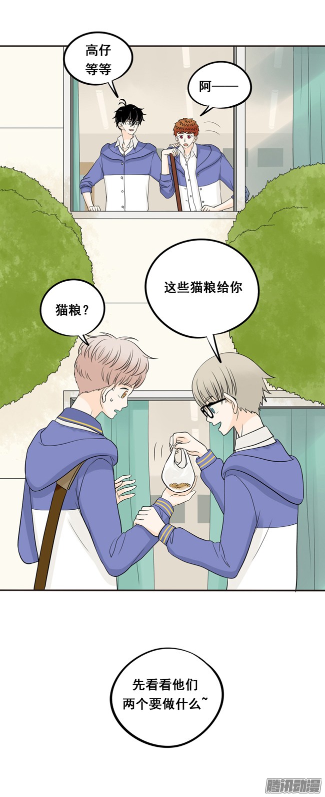 夹心之绊08 你也认识古古啊