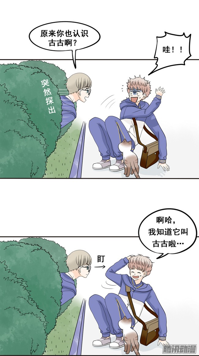 夹心之绊08 你也认识古古啊