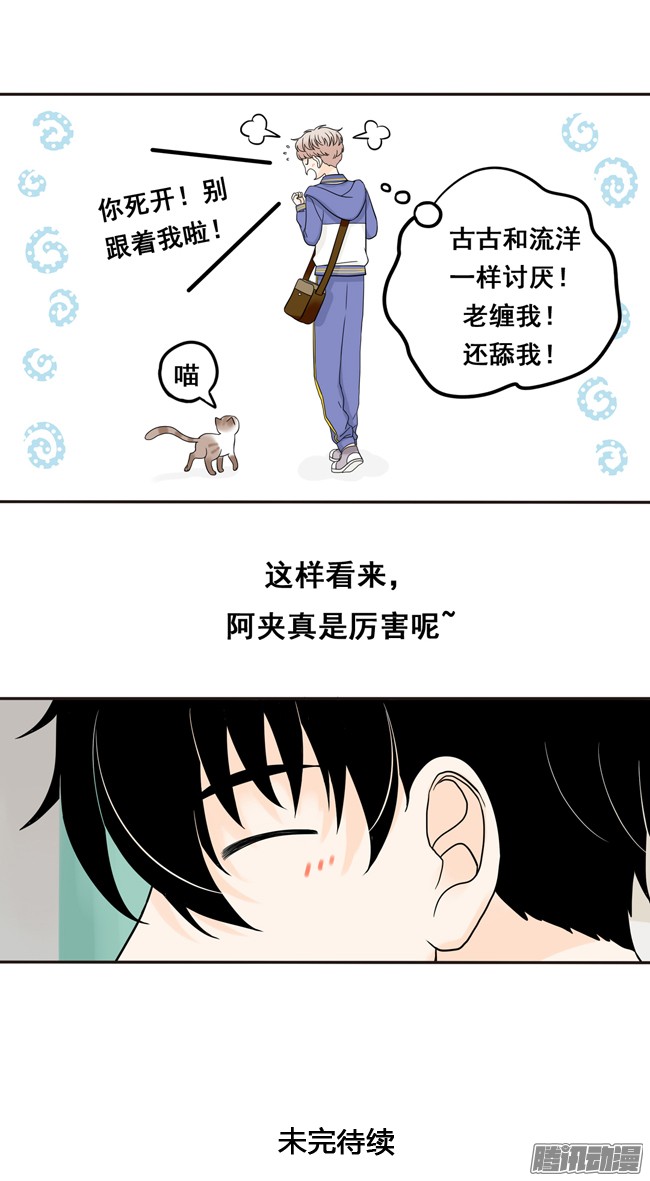 夹心之绊09 他笑个屁啊！