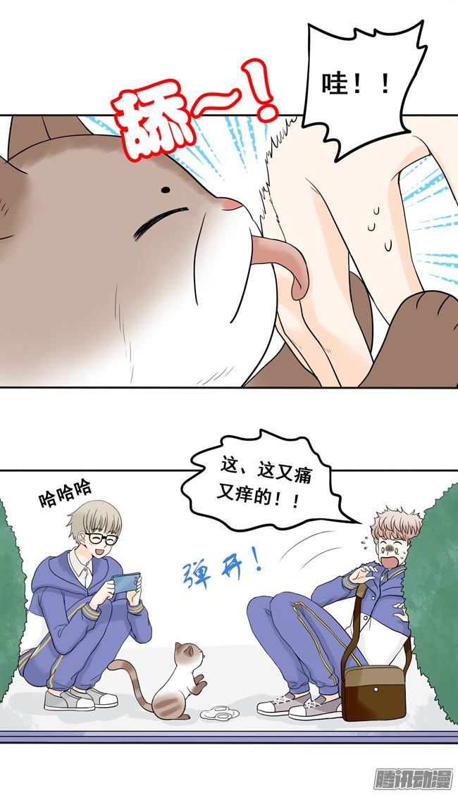夹心之绊09 他笑个屁啊！