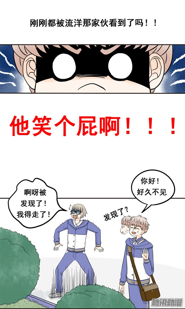 夹心之绊09 他笑个屁啊！