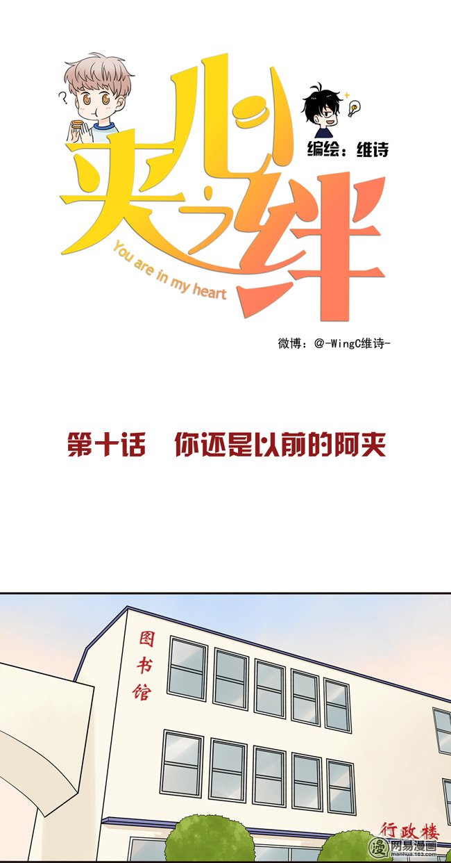 夹心之绊10 你还是以前的阿夹