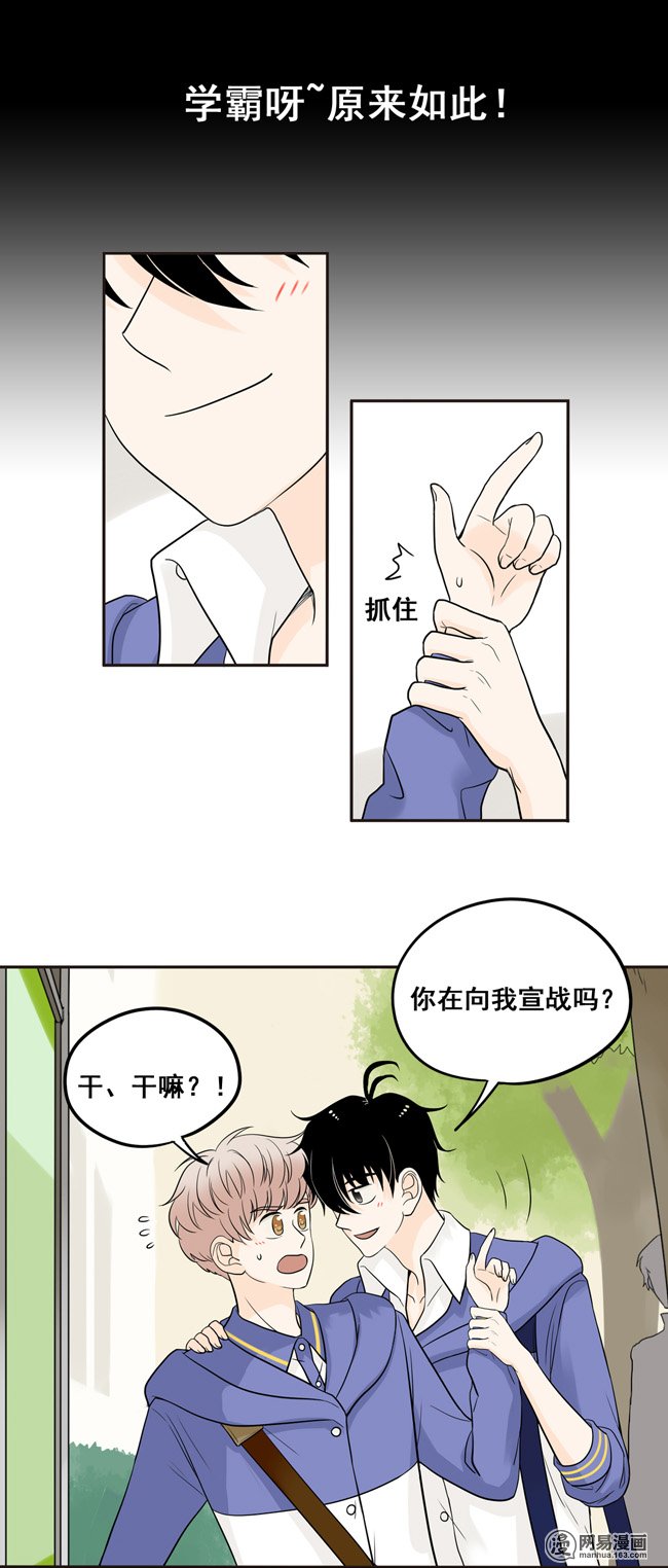 夹心之绊13 你在向我宣战吗？