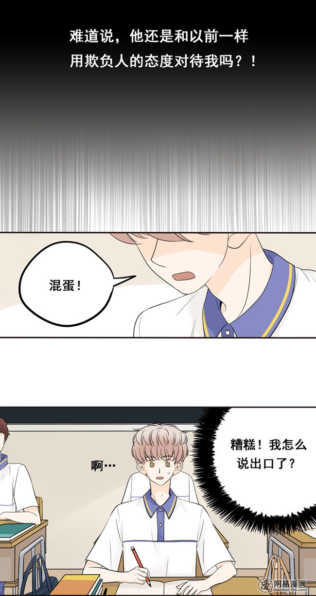 夹心之绊14 欺负人的态度