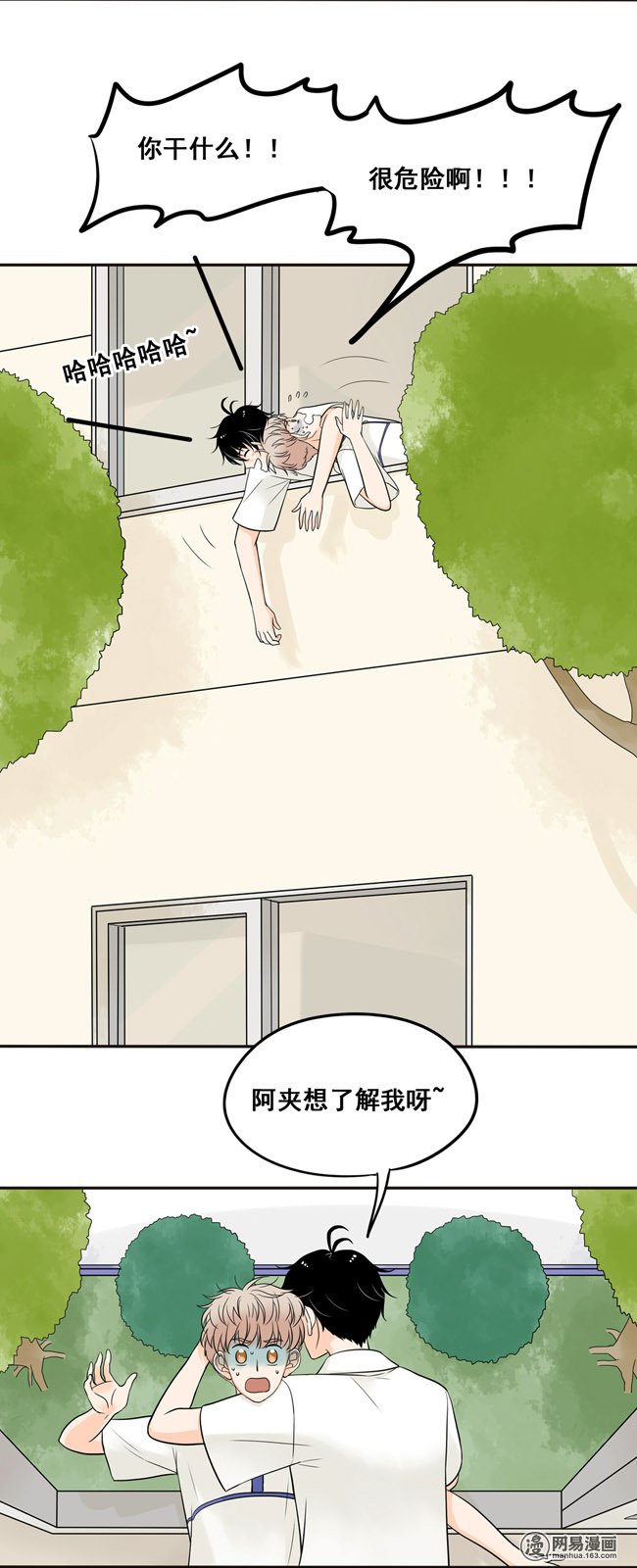 夹心之绊18 阿夹想了解我呀