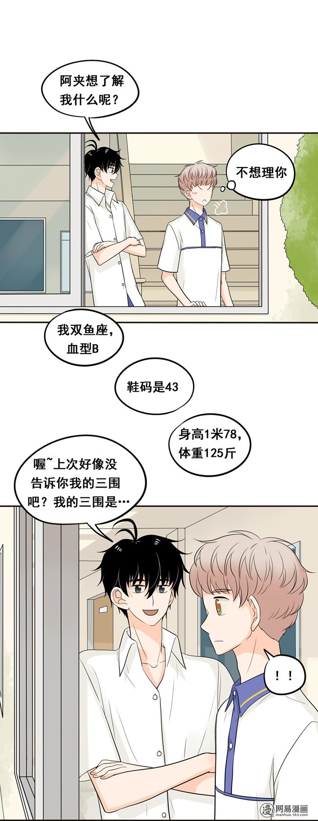夹心之绊18 阿夹想了解我呀