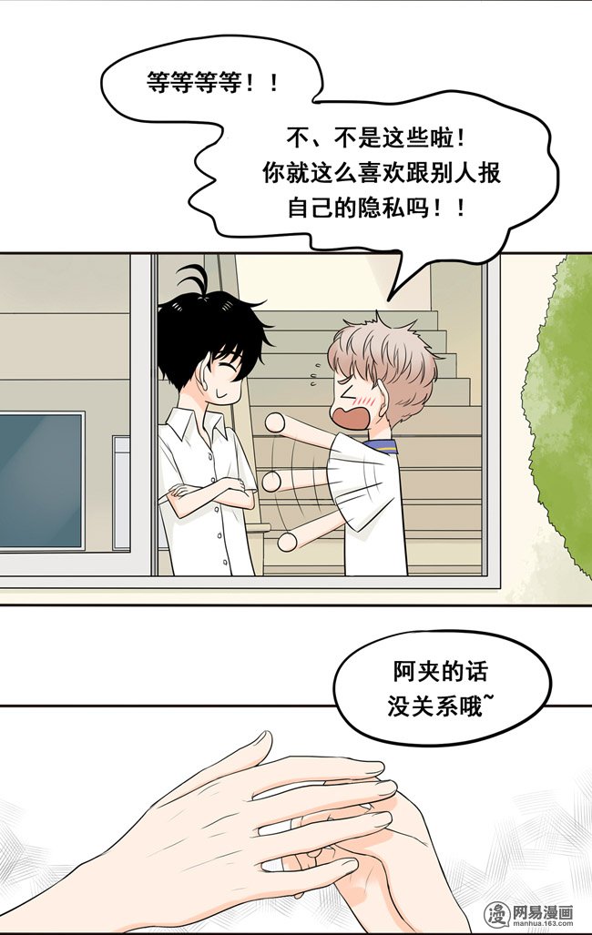 夹心之绊18 阿夹想了解我呀