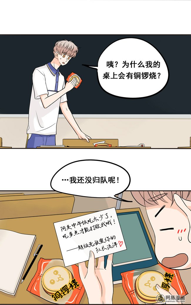 夹心之绊19 我还没归队呢！