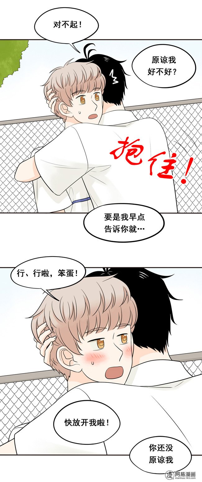 夹心之绊22 我想抱着你