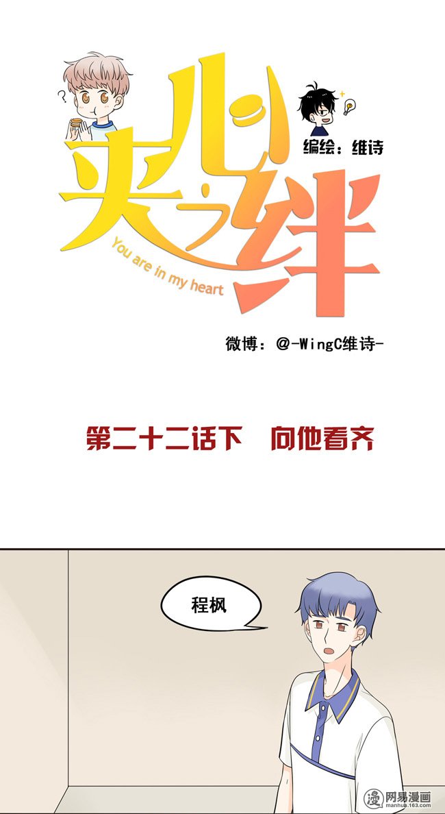 夹心之绊22 我想抱着你