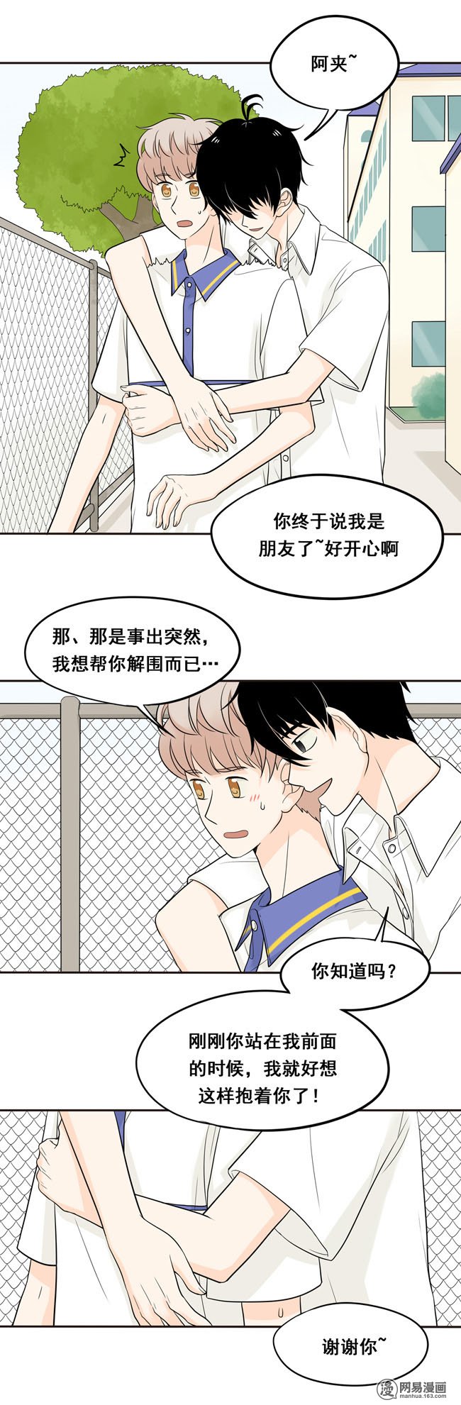 夹心之绊22 我想抱着你